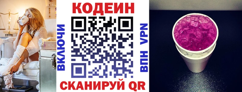 Кодеиновый сироп Lean Purple Drank Алапаевск