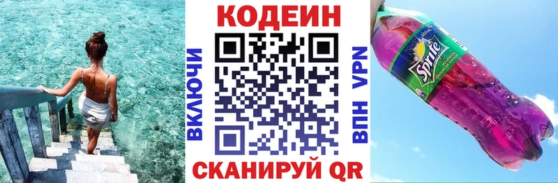 Кодеин Purple Drank Алапаевск